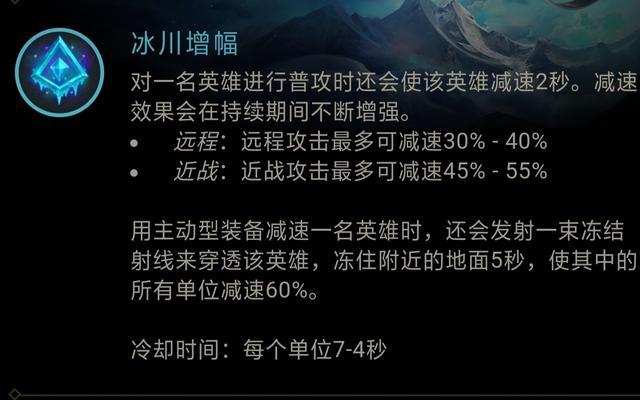 <font color=red>英雄联盟</font>手游冰川增幅效果是什么-<font color=red>英雄联盟</font>手游冰川增幅效果必备策略