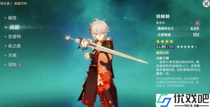原神枫原万叶的武器怎么选择
