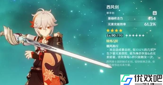 原神枫原万叶的武器怎么选择