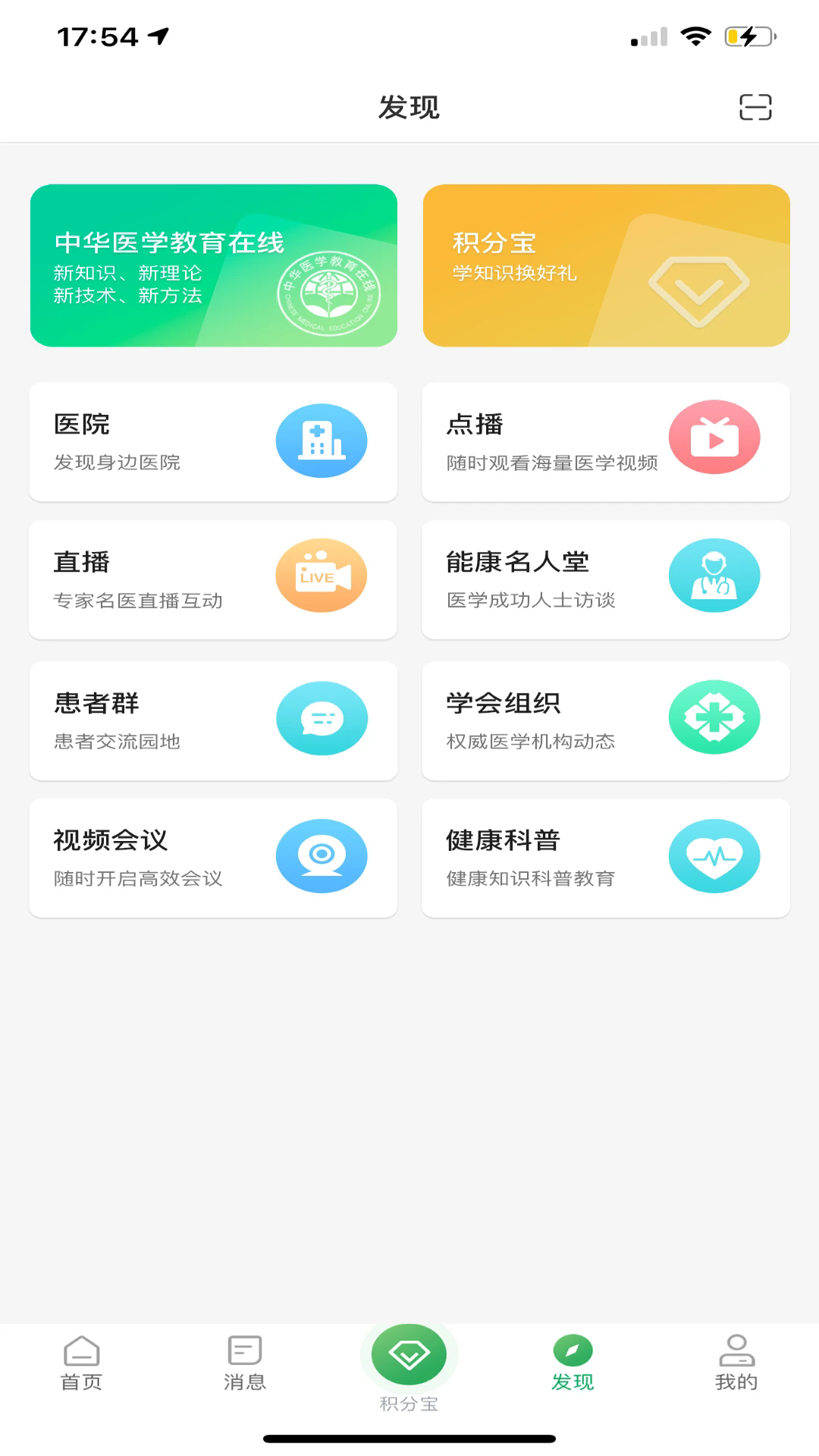 能康大医生最新版下载