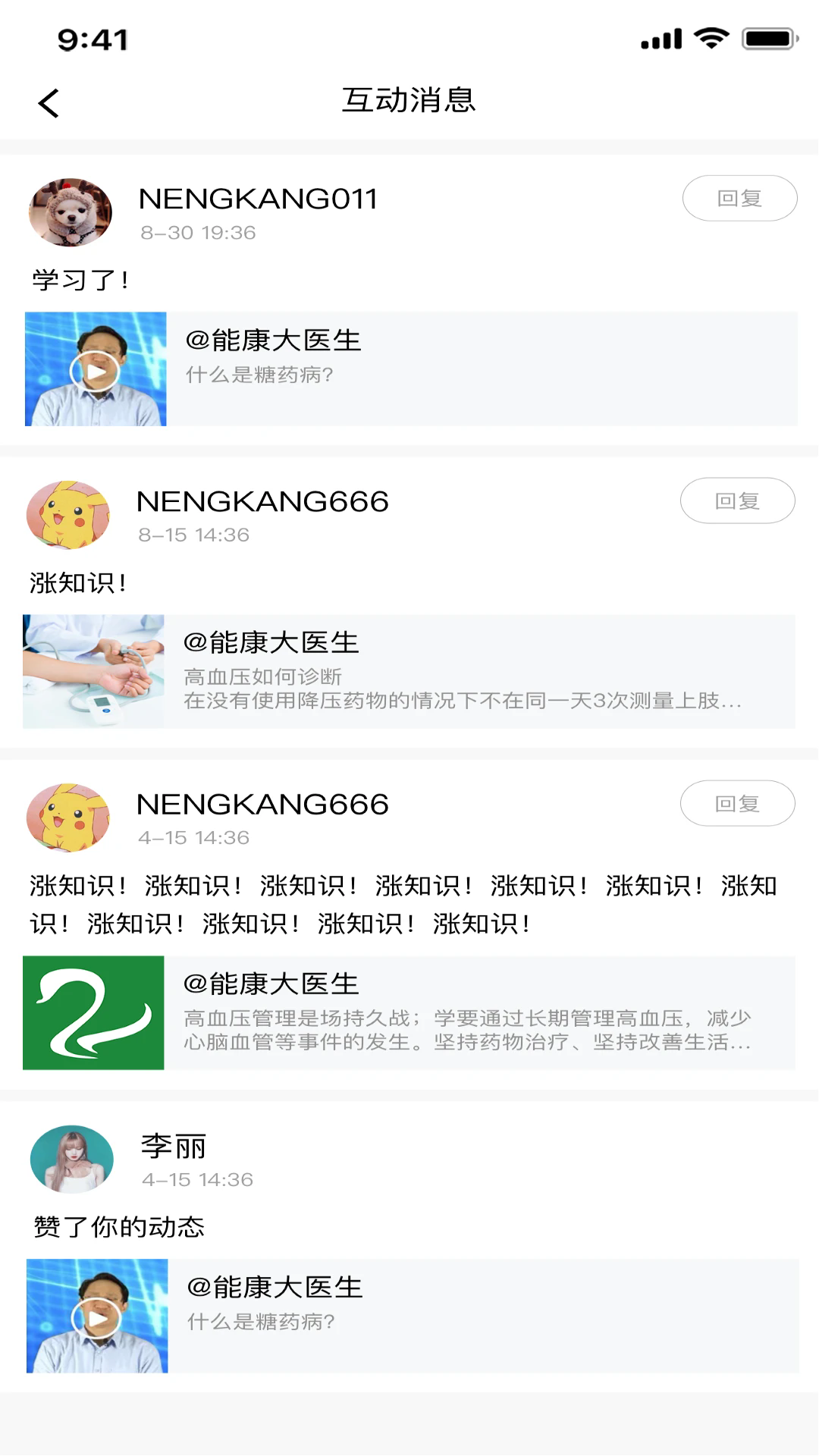 能康大医生最新版下载