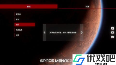 太空威胁2