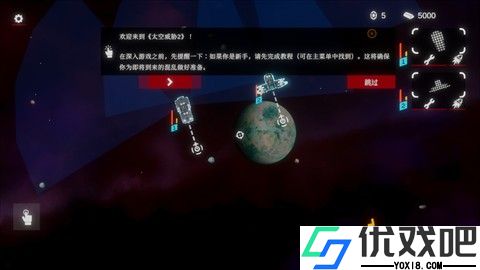 太空威胁2