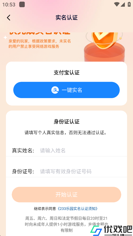 233乐园助手