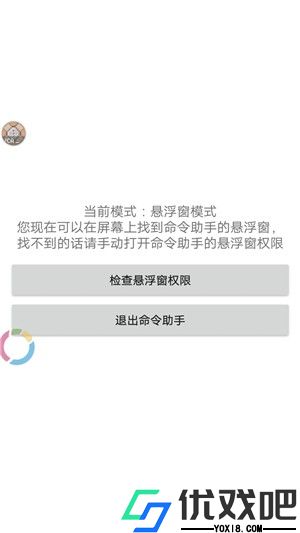 命令助手酷安网版本