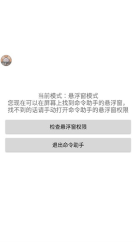 命令助手酷安网版本