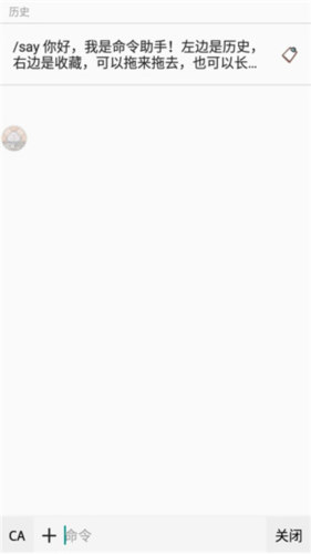 命令助手酷安网版本