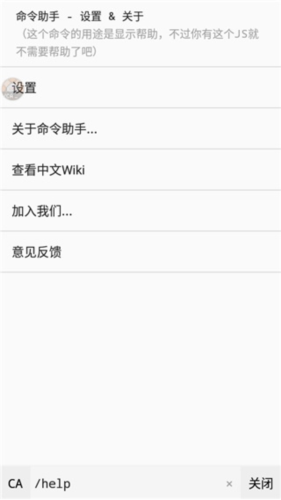命令助手酷安网版本