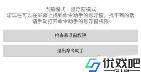 命令助手酷安网版本