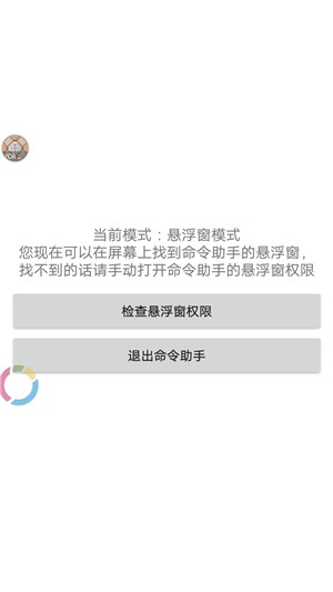 命令助手酷安官方正版下载