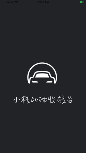 小桔加油收银台手机版下载