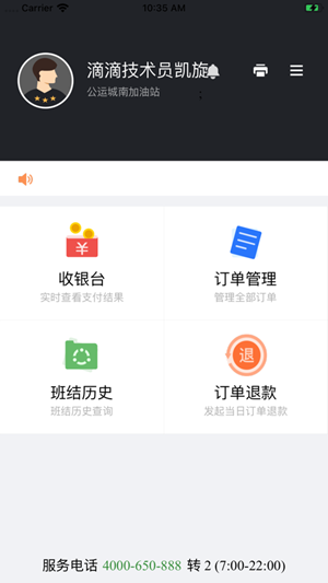 小桔加油收银台手机版下载
