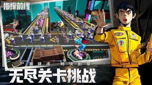 指挥前线官方版