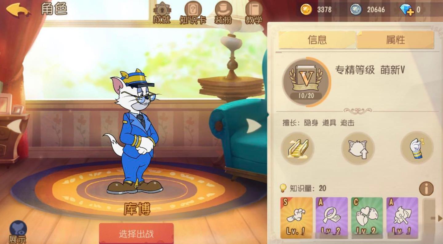 猫和老鼠手游库博该怎么玩-猫和老鼠手游库博分享
