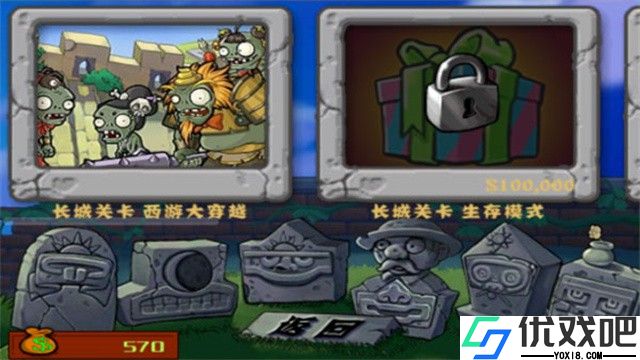 植物大战僵尸西游版最新版本