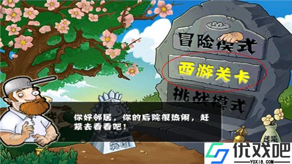 植物大战僵尸西游版最新版本