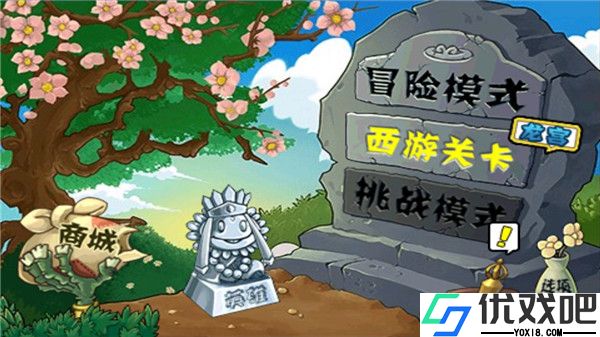 植物大战僵尸西游版最新版本
