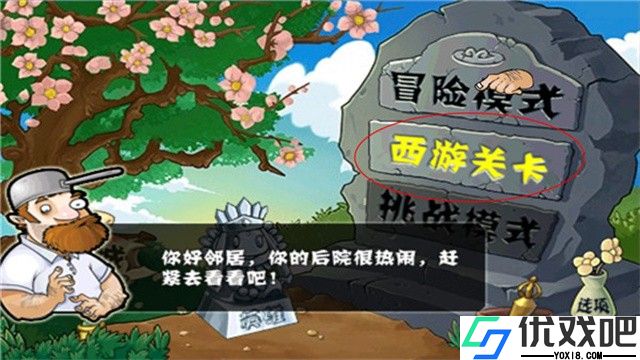 植物大战僵尸西游版最新版本