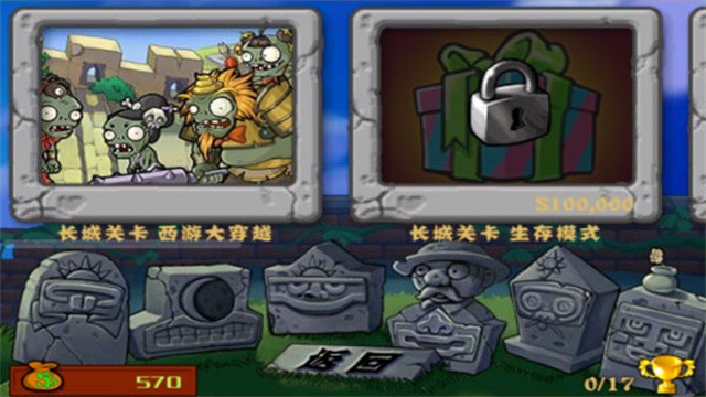 植物大战僵尸西游版正版下载