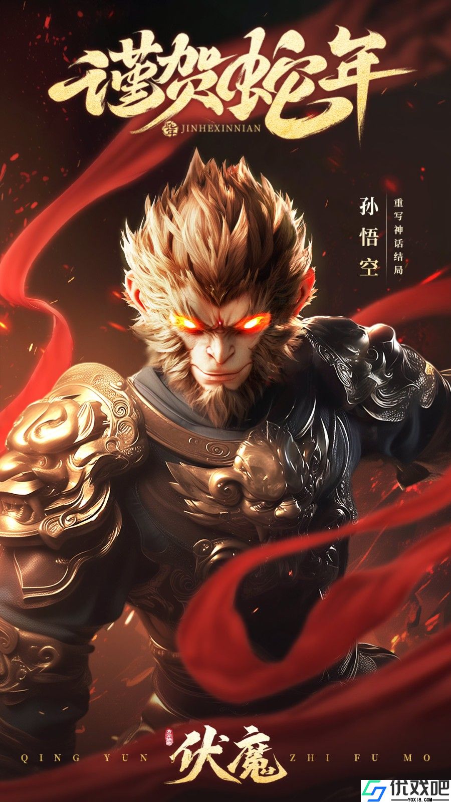青云诀之伏魔0.1折扣版