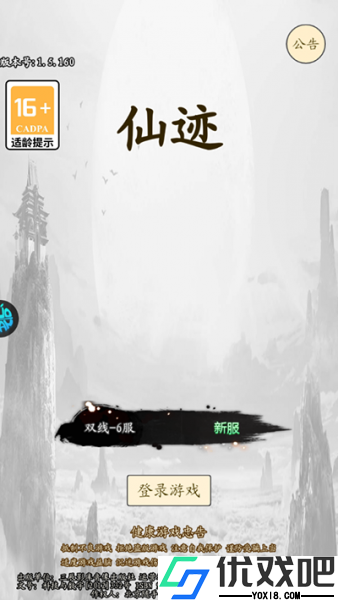 仙迹（0.1折西游）