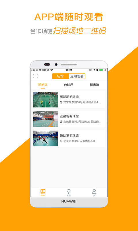 运动高手秀APP手机版下载