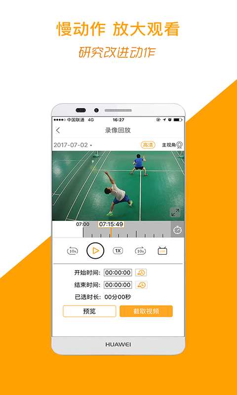 运动高手秀APP手机版下载