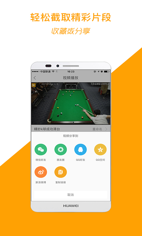 运动高手秀APP手机版下载