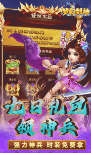 梦幻封神0.1折版