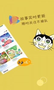 宝宝故事客户端