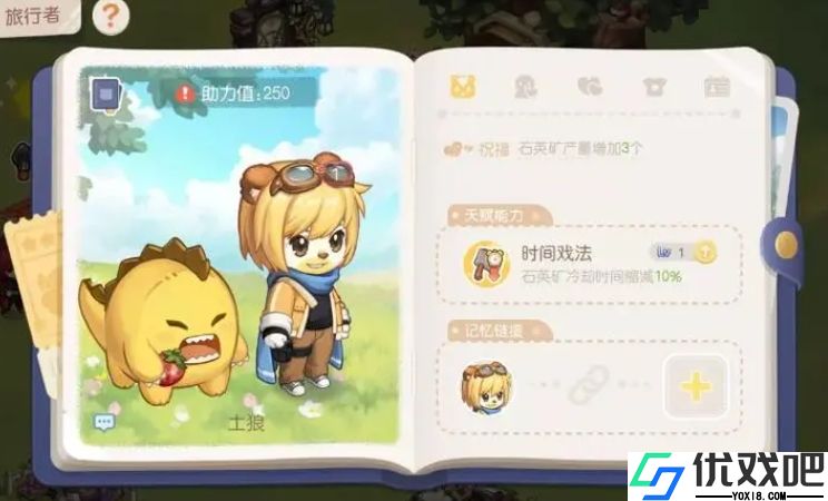 奥比岛旅行者有什么作用