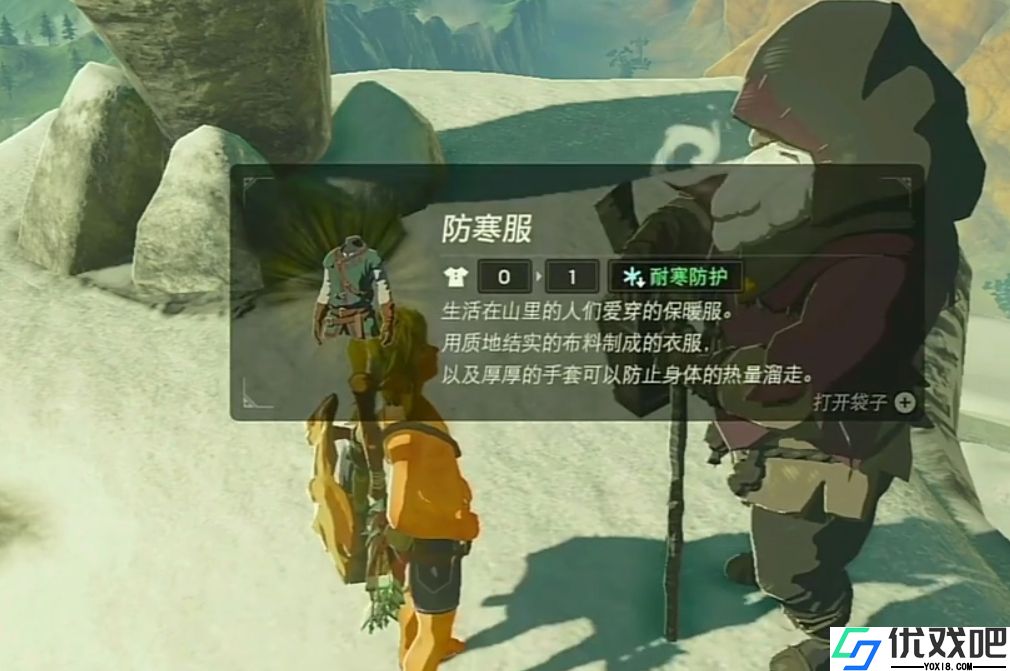 旷野之息怎么获得防寒服