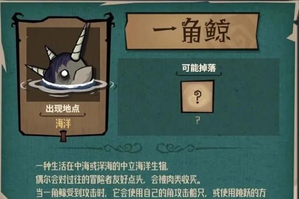 饥荒一角鲸有什么特性-饥荒一角鲸全方位秘籍