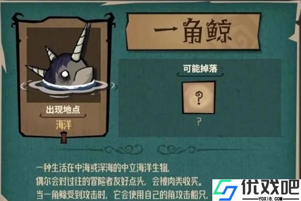 饥荒一角鲸有什么特性