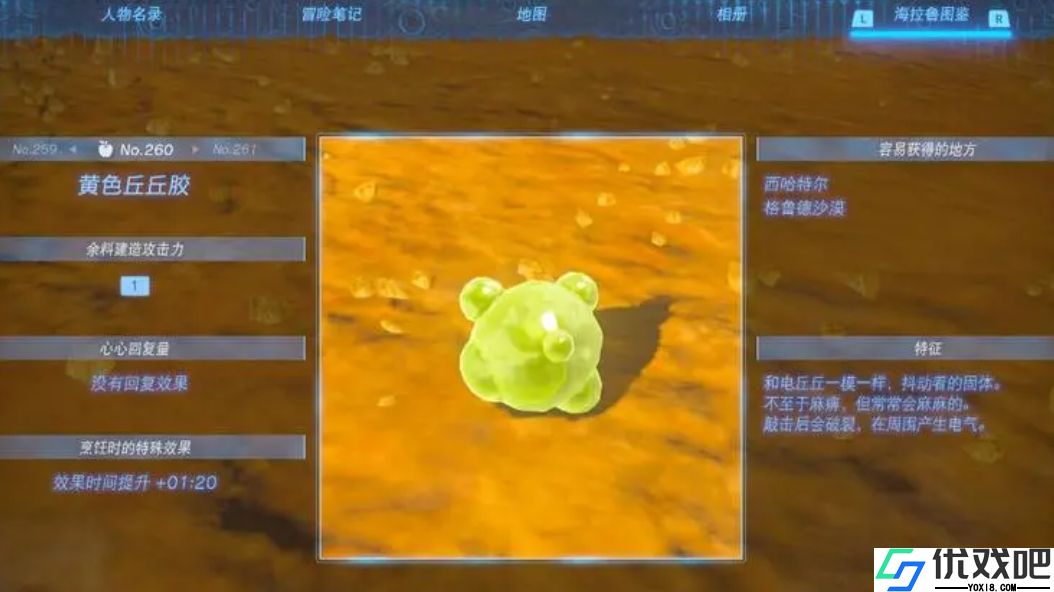 塞尔达丘丘胶有什么效果