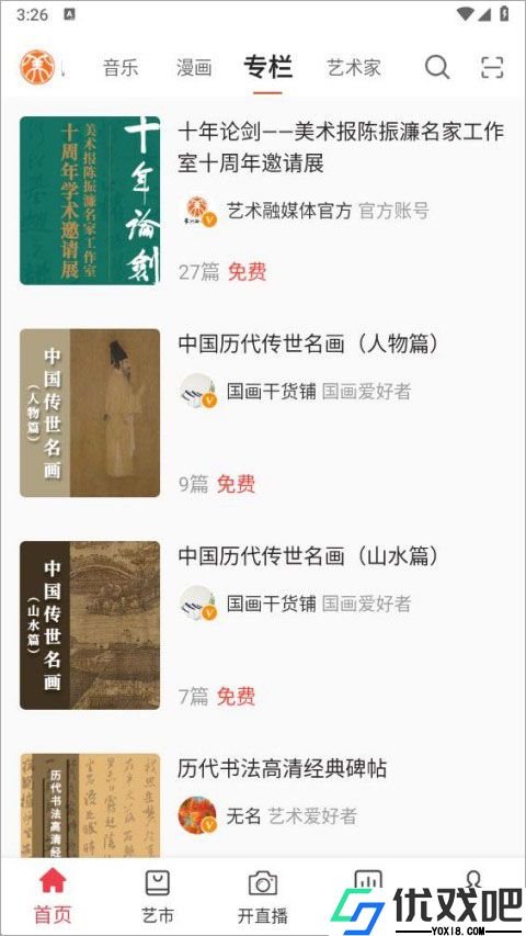 艺术融媒体