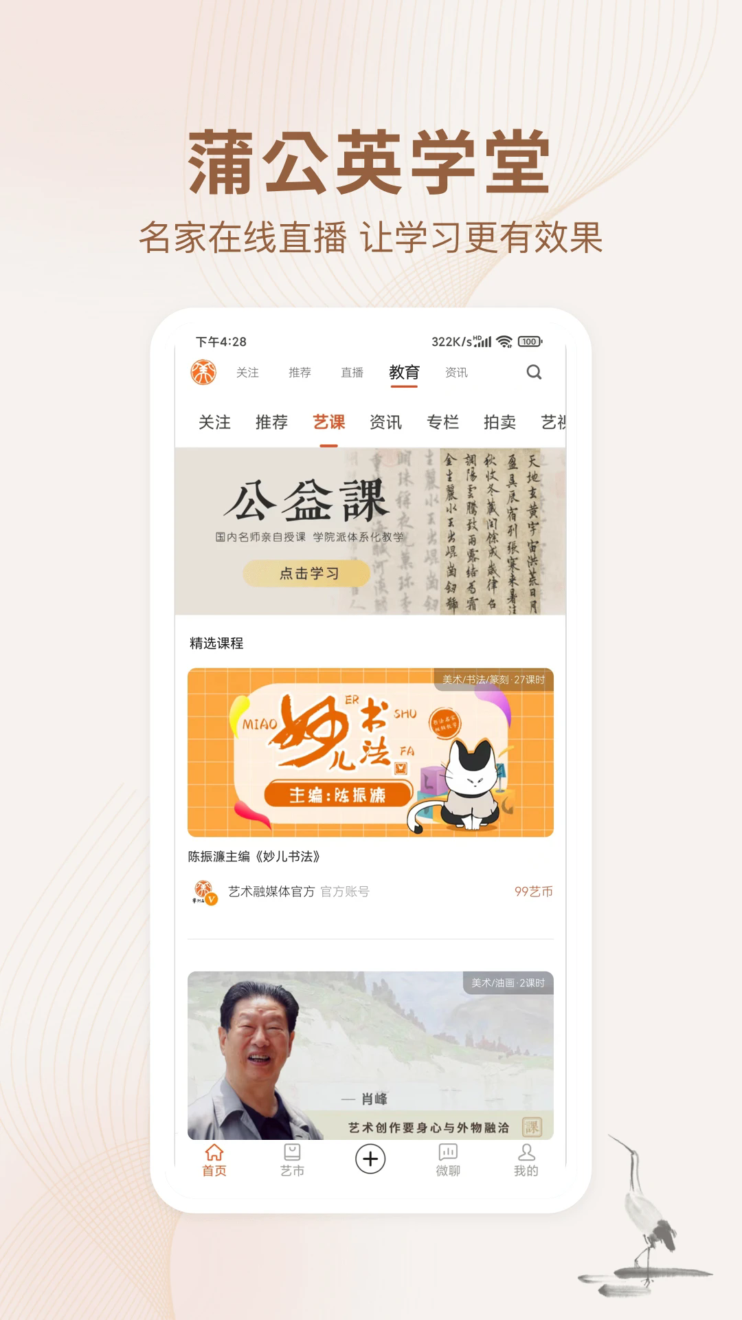 艺术融媒体最新版下载