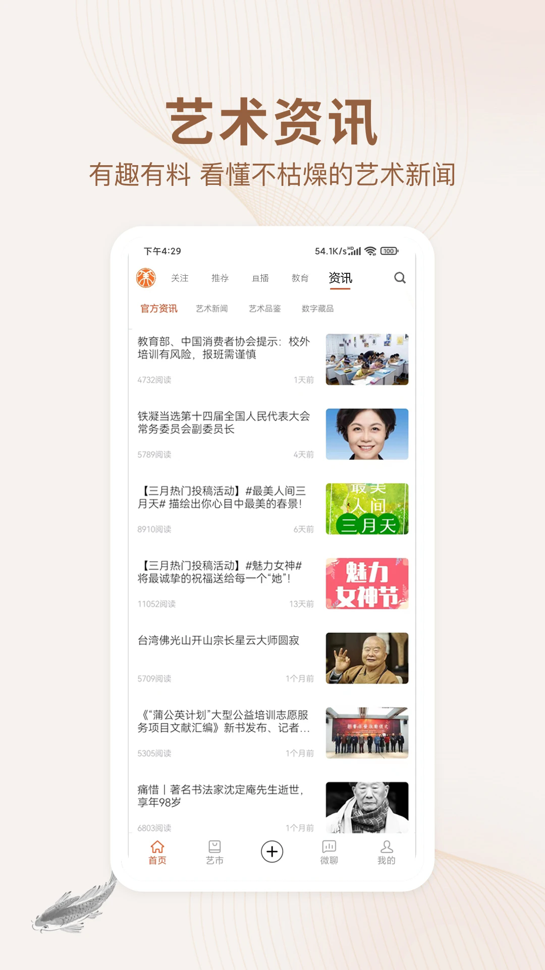 艺术融媒体最新版下载