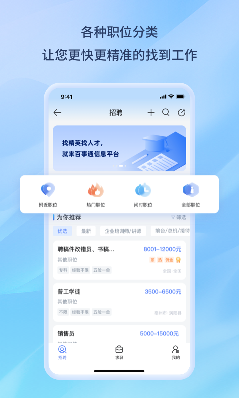 百事通最新版下载