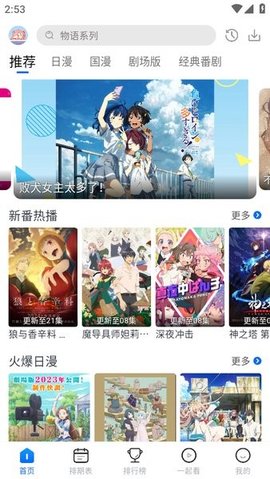 五号动漫APP官方版下载安装
