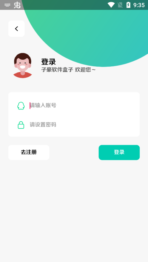 子豪软件库最终版下载2026官方正版