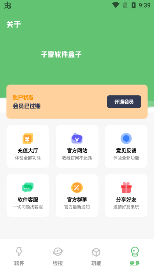 子豪软件库最终版下载2026官方正版
