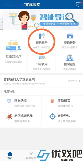 掌上宣武医院