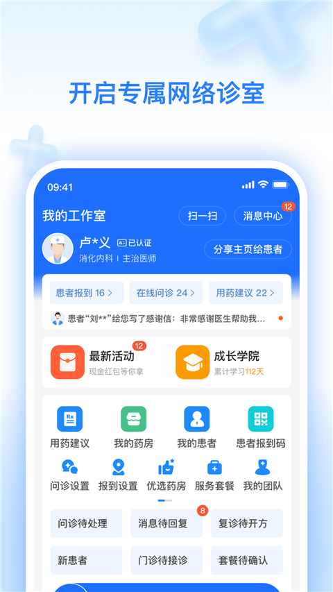 妙手云医官方版下载