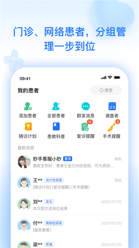 妙手云医官方版下载