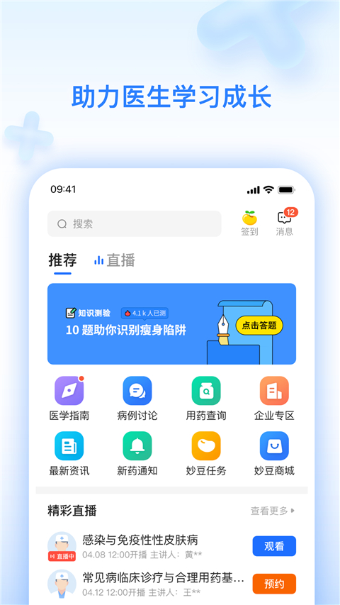 妙手云医官方版下载
