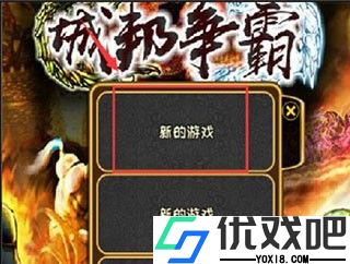 城邦争霸小游戏中文版