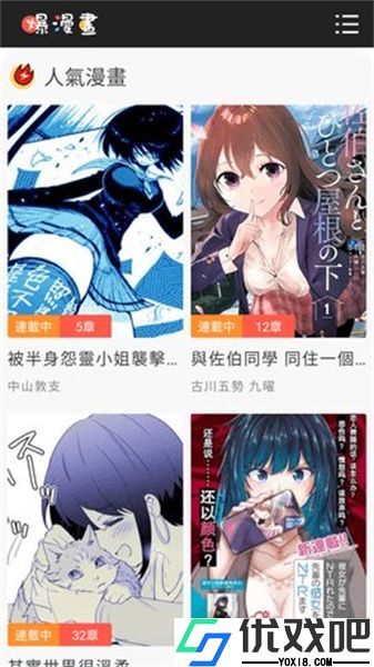 爆漫画免费漫画