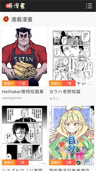 爆漫画无广告免会员版下载