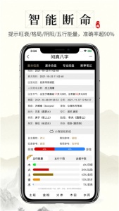 问真八字app
                           